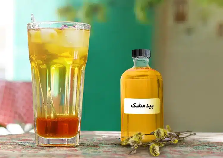 شربت بیدمشک ۱ لیتری - سنتی و طبیعی - بدون مواد نگهدارنده